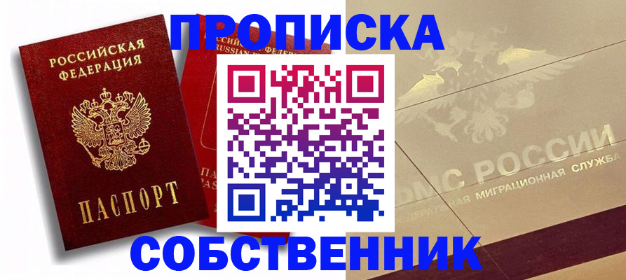 прописка для работы в Кораблино